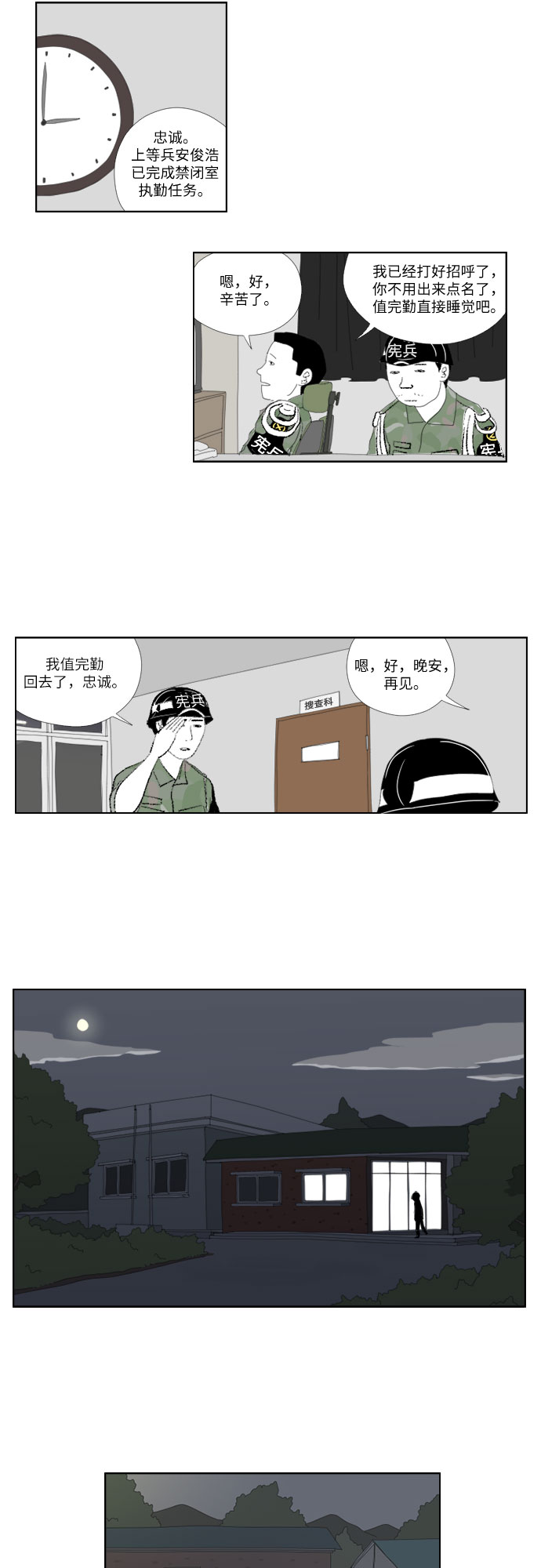 [第14话] 苍蝇鬼22