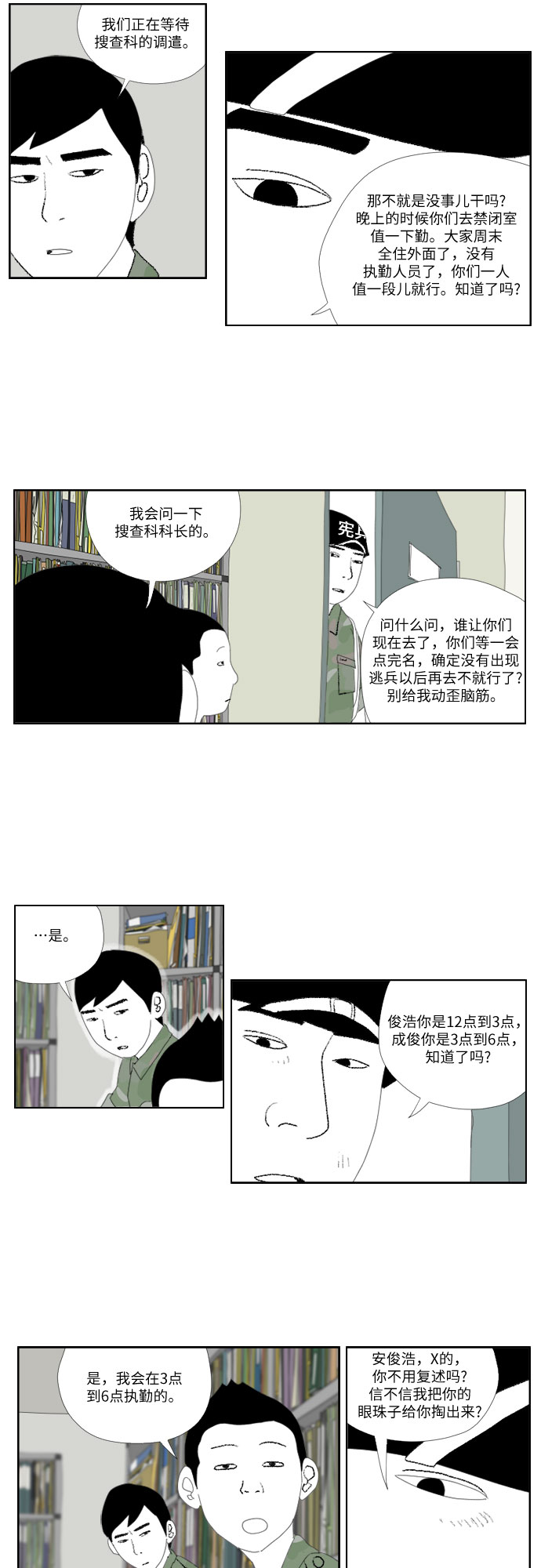 [第14话] 苍蝇鬼6