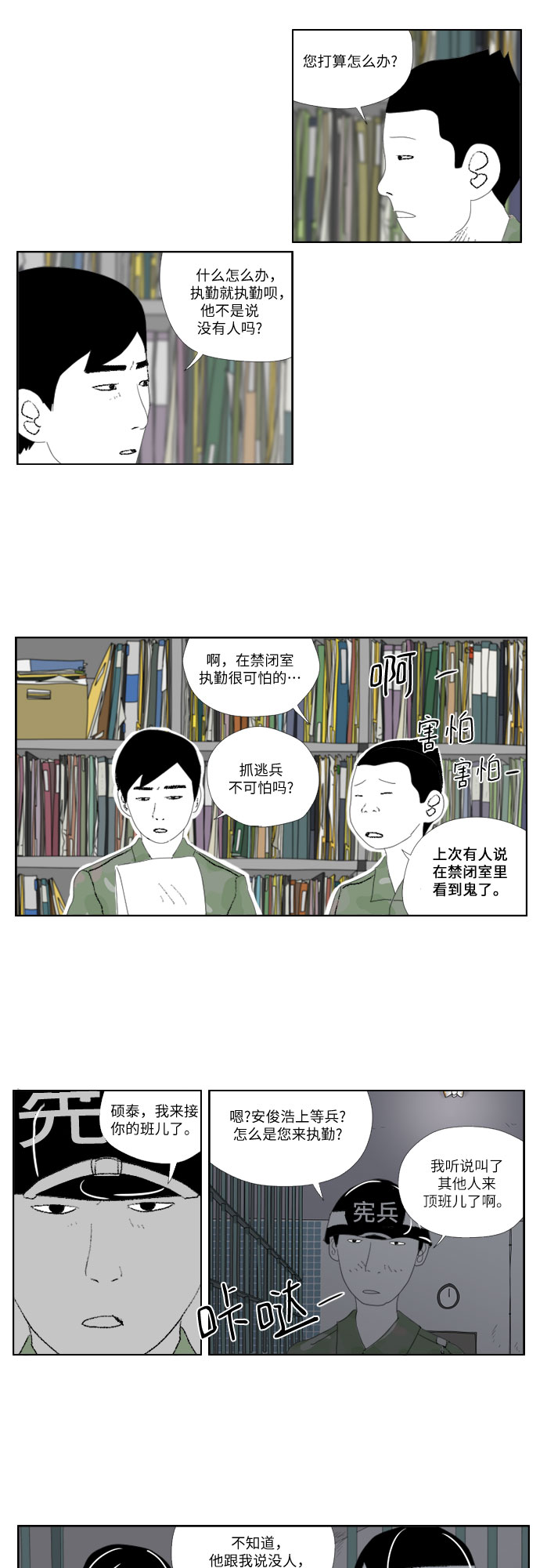 [第14话] 苍蝇鬼8