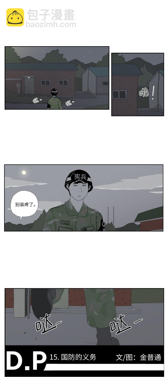 [第15话] 国防的义务1