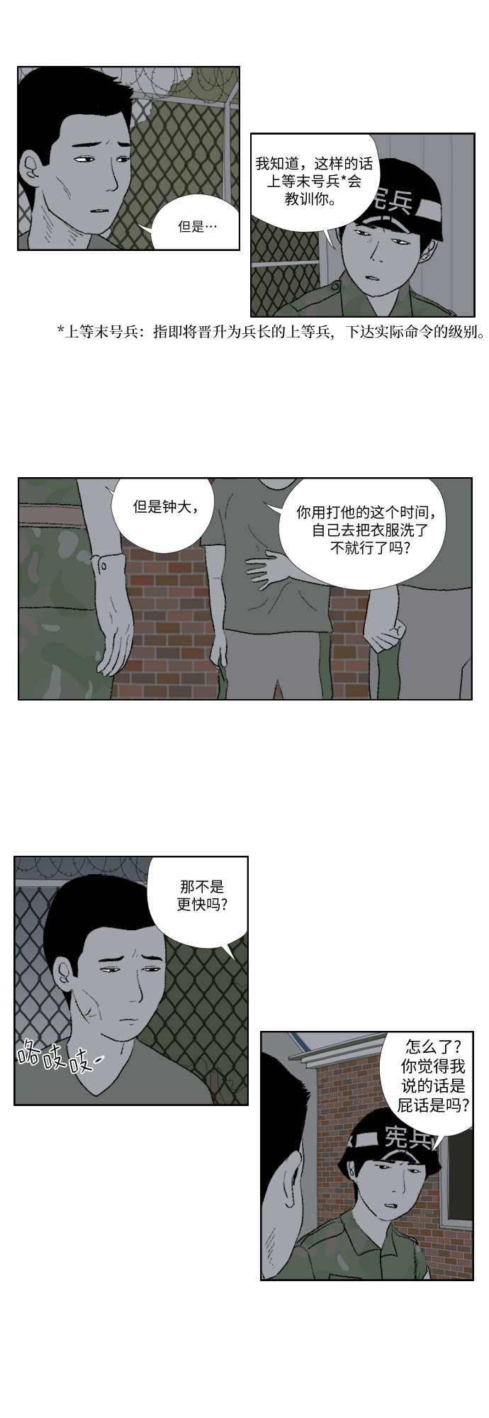 [第15话] 国防的义务12