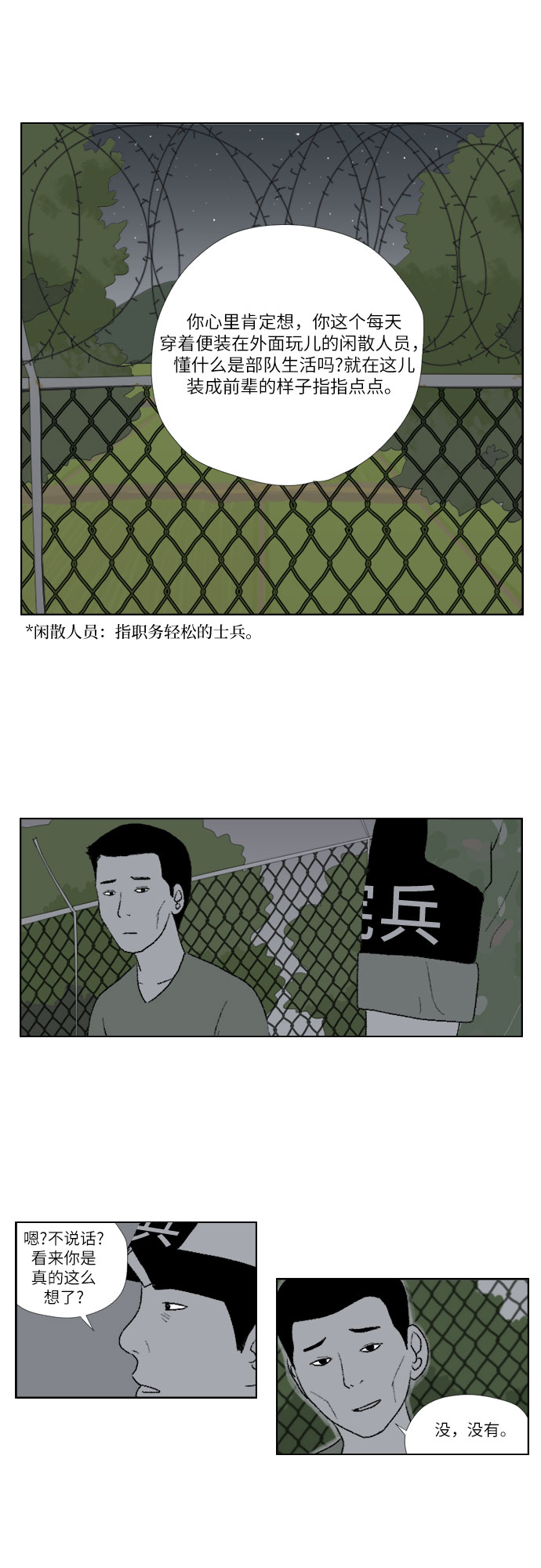 [第15话] 国防的义务14