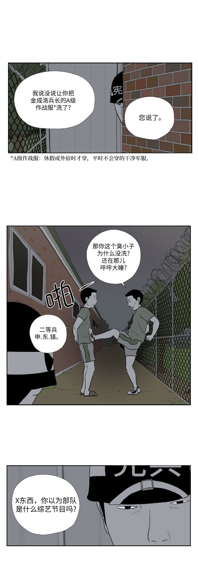 [第15话] 国防的义务2