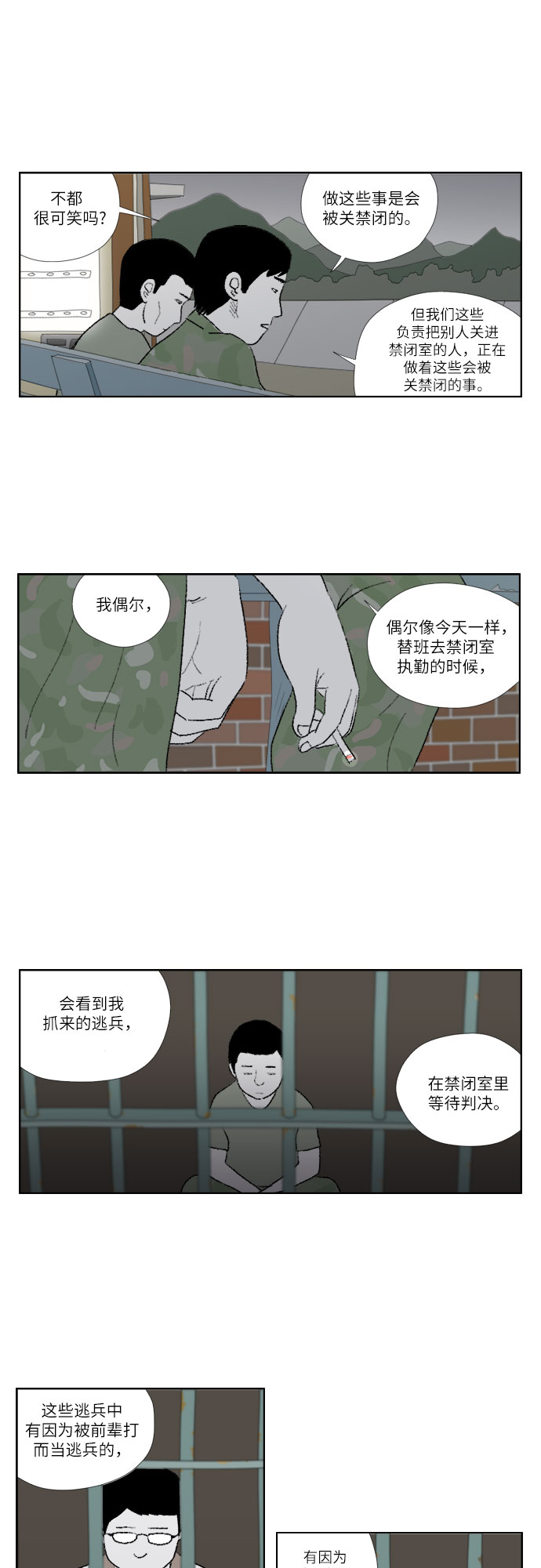 [第15话] 国防的义务20