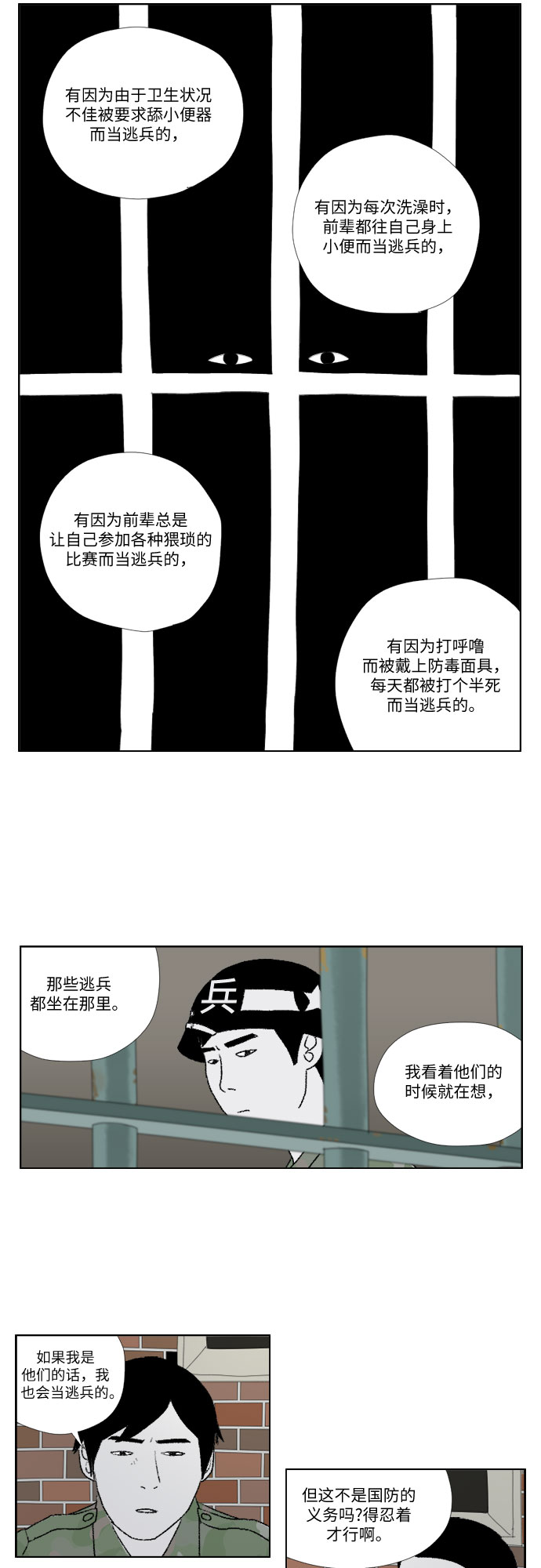[第15话] 国防的义务22