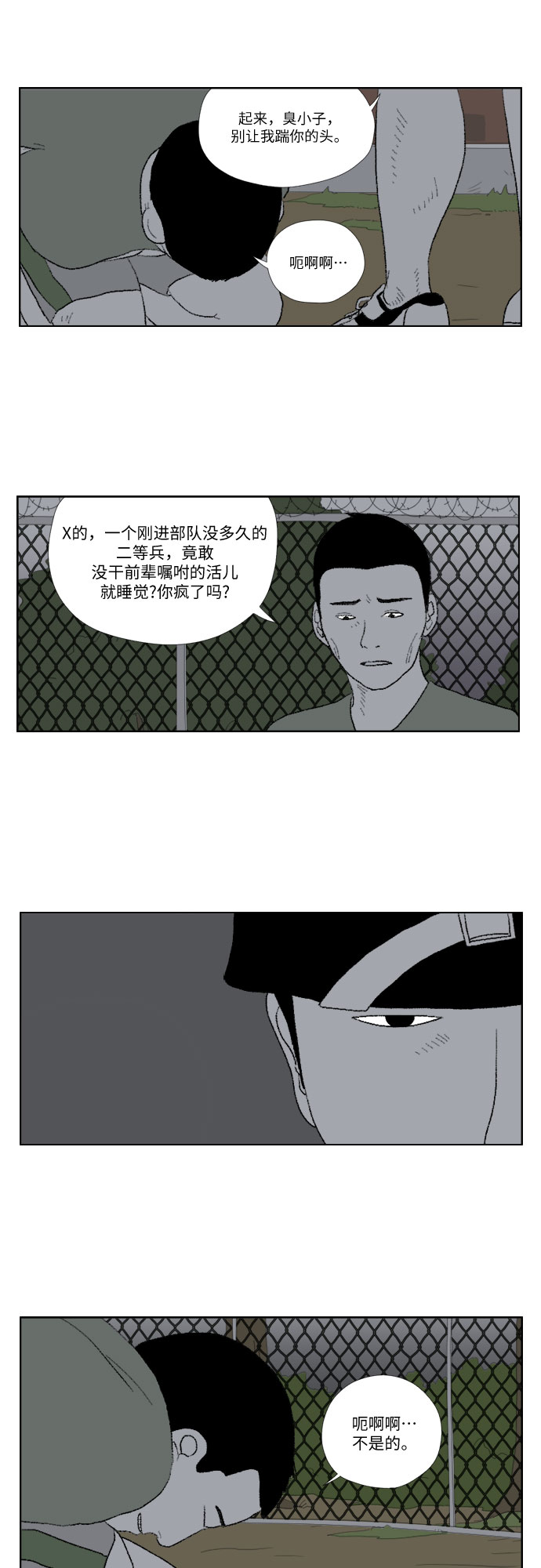 [第15话] 国防的义务4