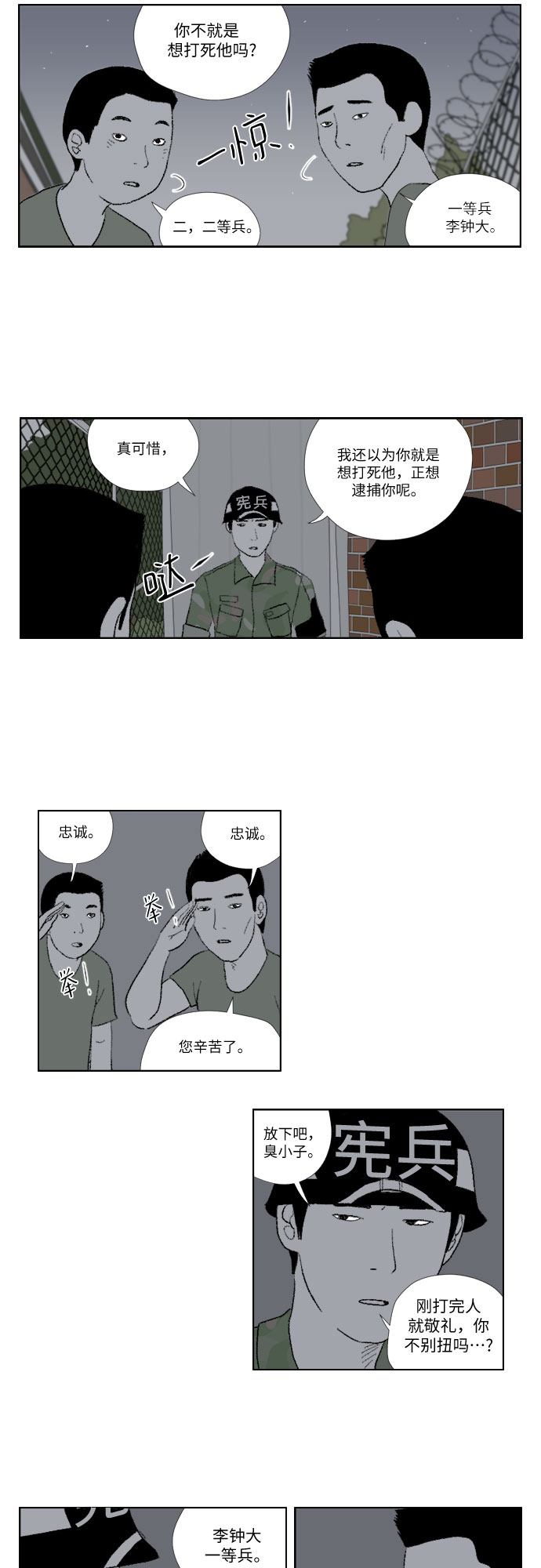 [第15话] 国防的义务8