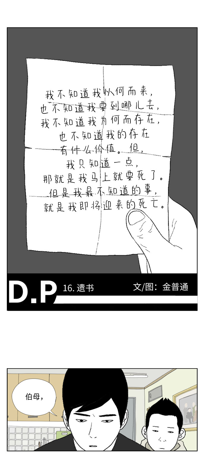 [第16话] 遗书1
