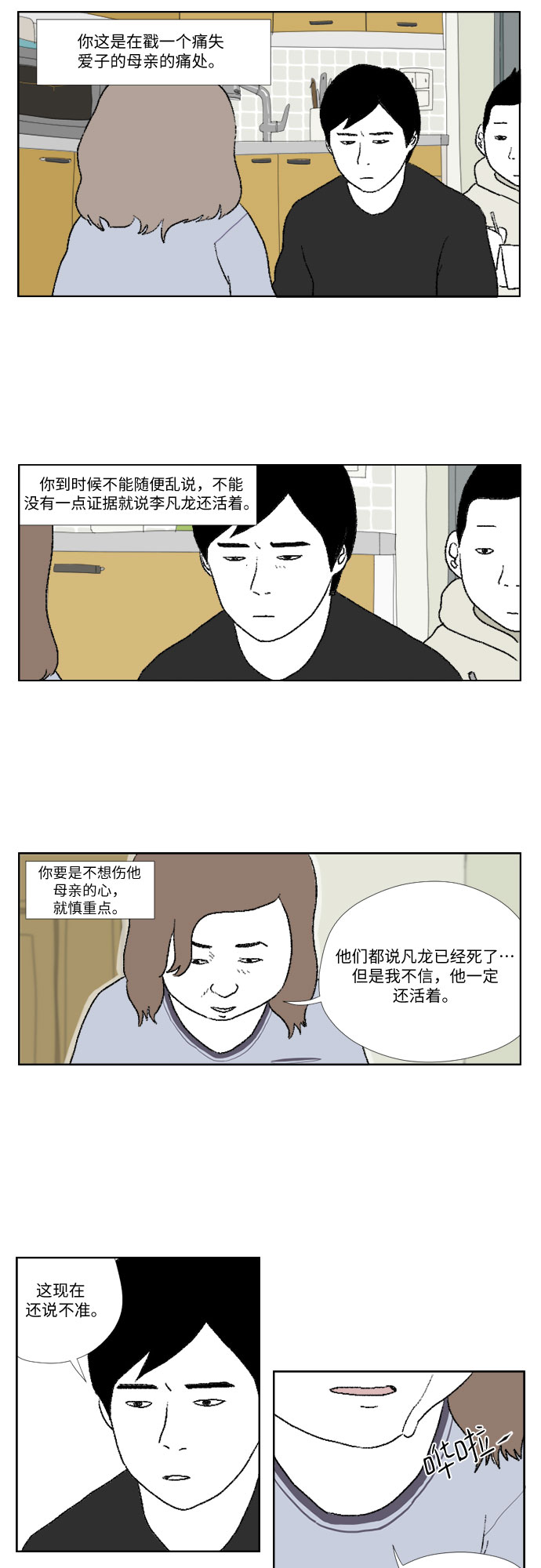 [第16话] 遗书10
