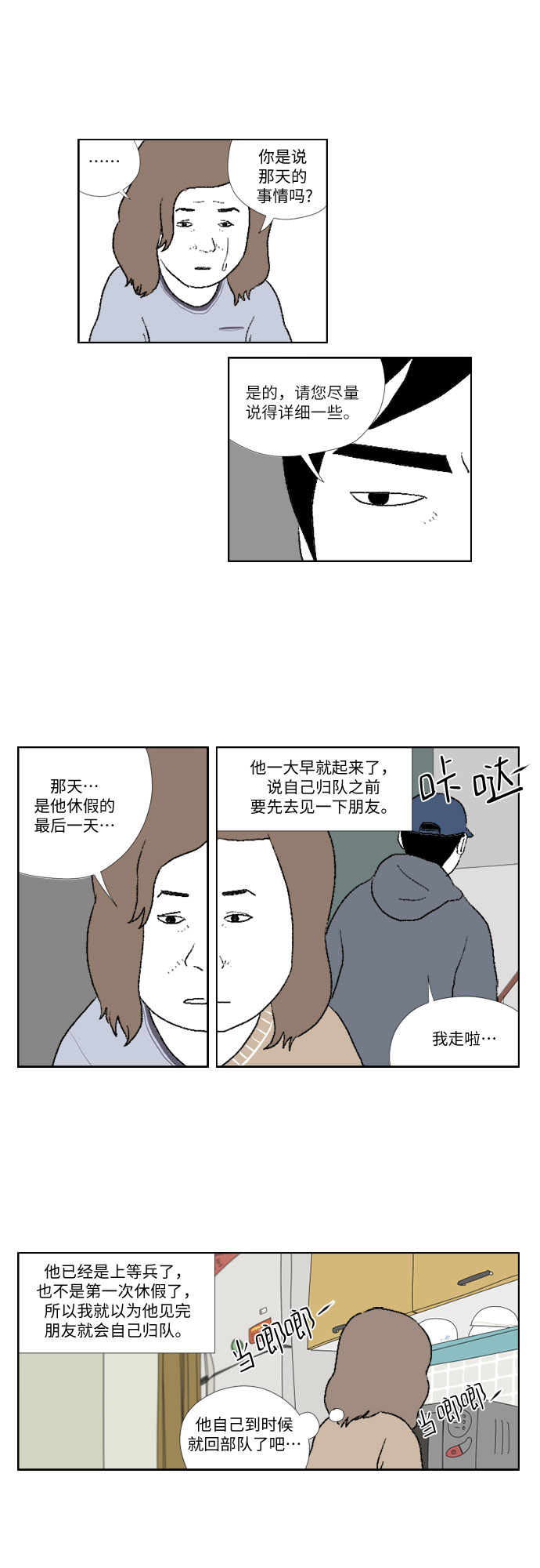 [第16话] 遗书12