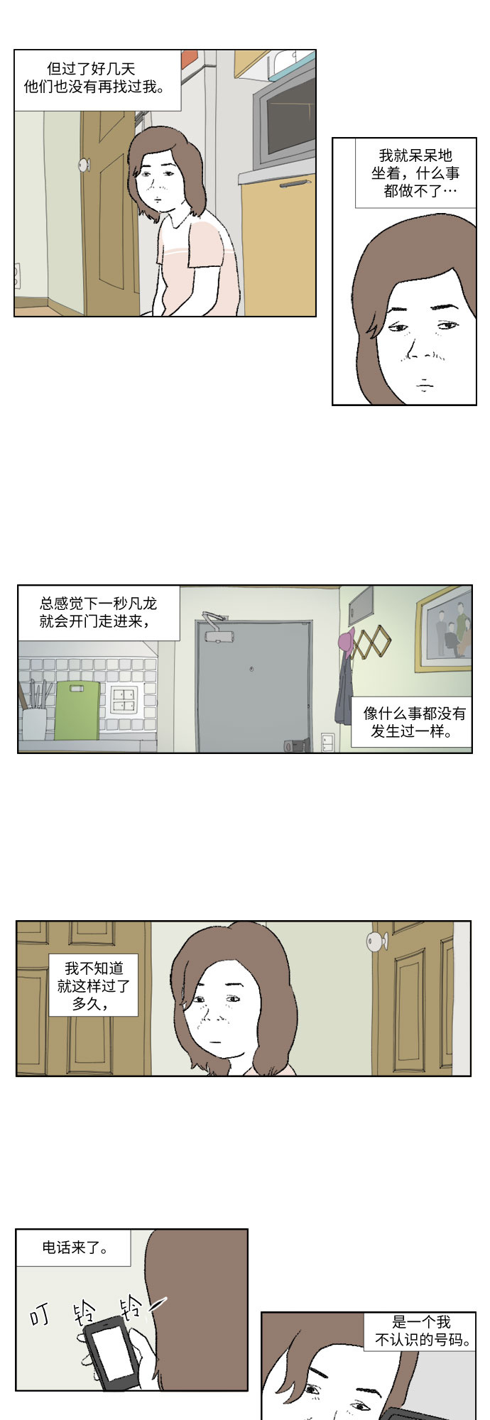 [第16话] 遗书16