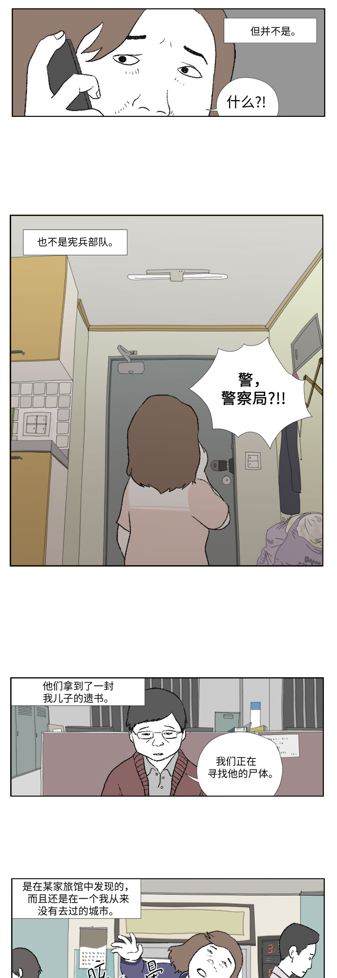 [第16话] 遗书18