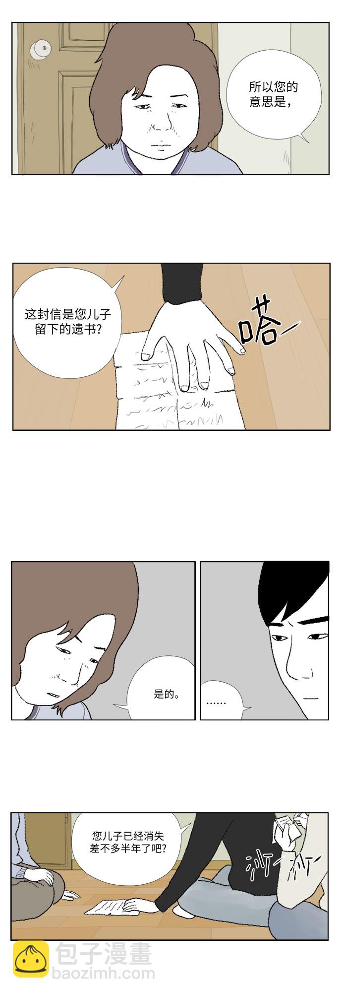 [第16话] 遗书2