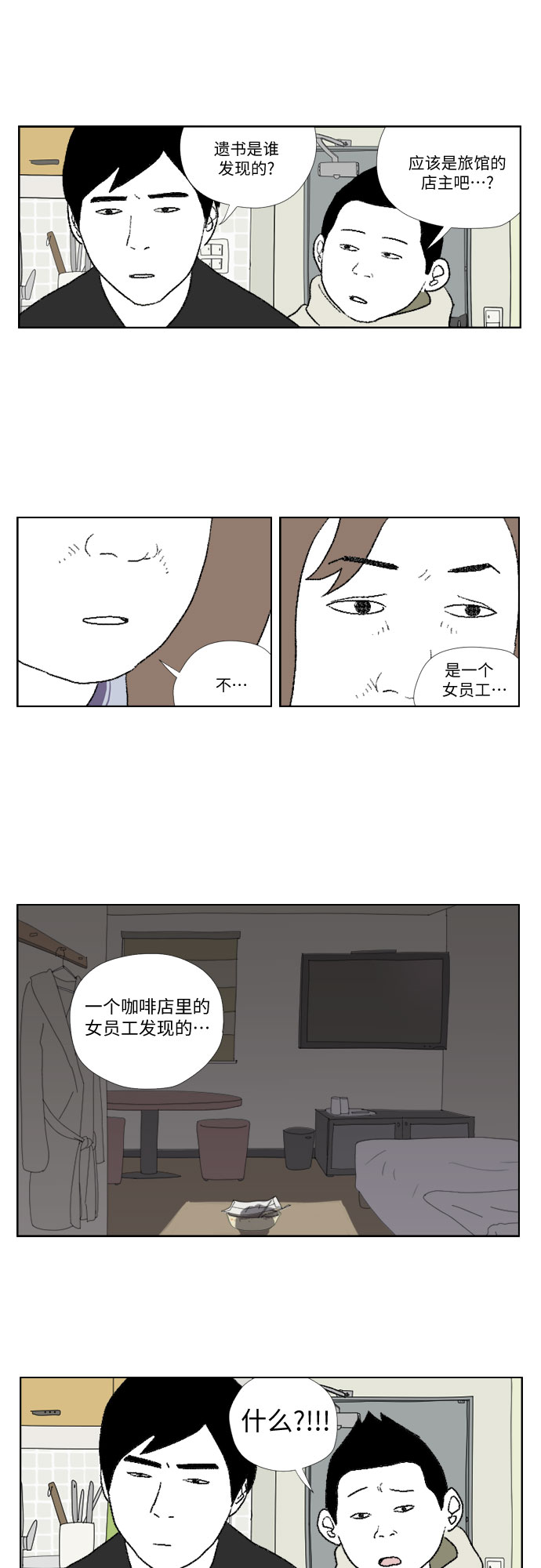 [第16话] 遗书20