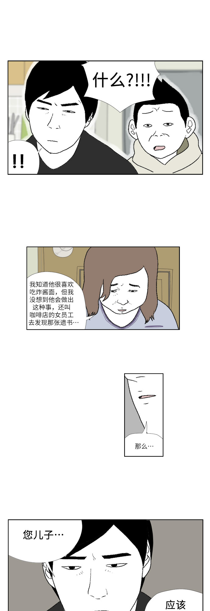 [第16话] 遗书22