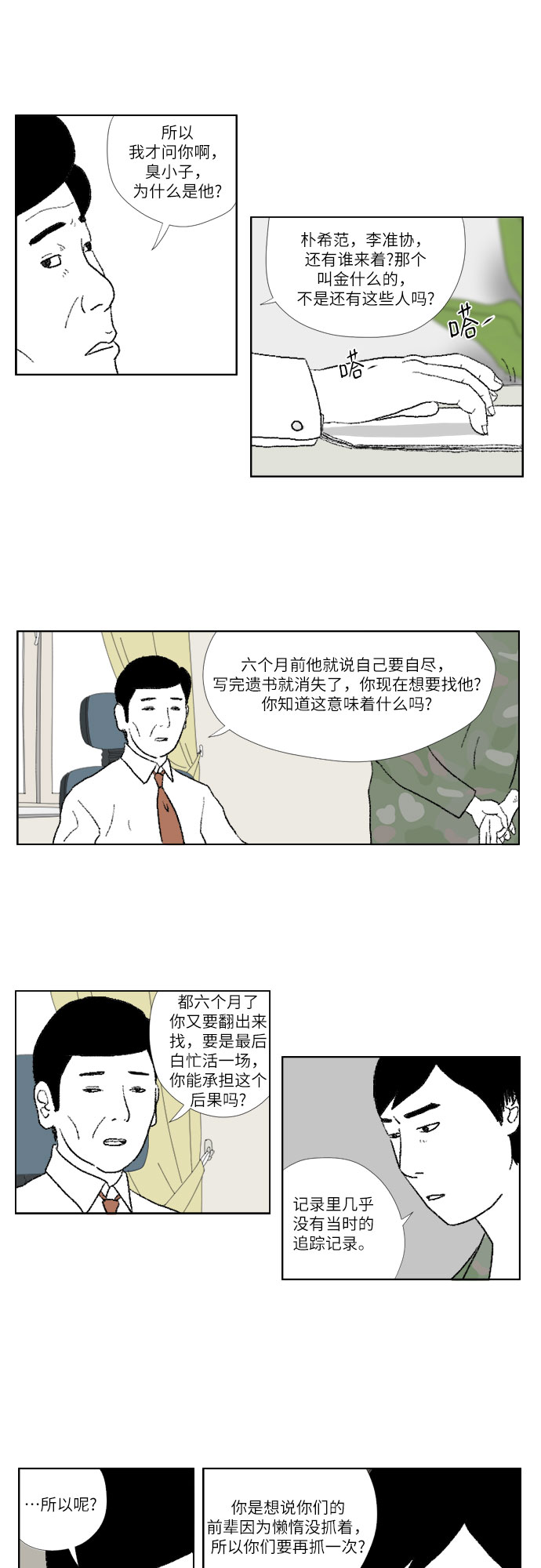 [第16话] 遗书6