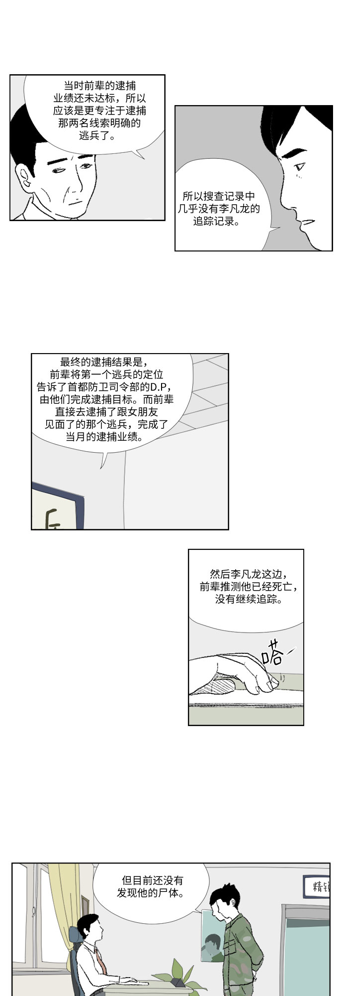 [第16话] 遗书8