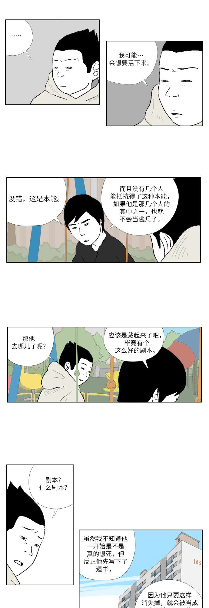 [第17话] 本能18