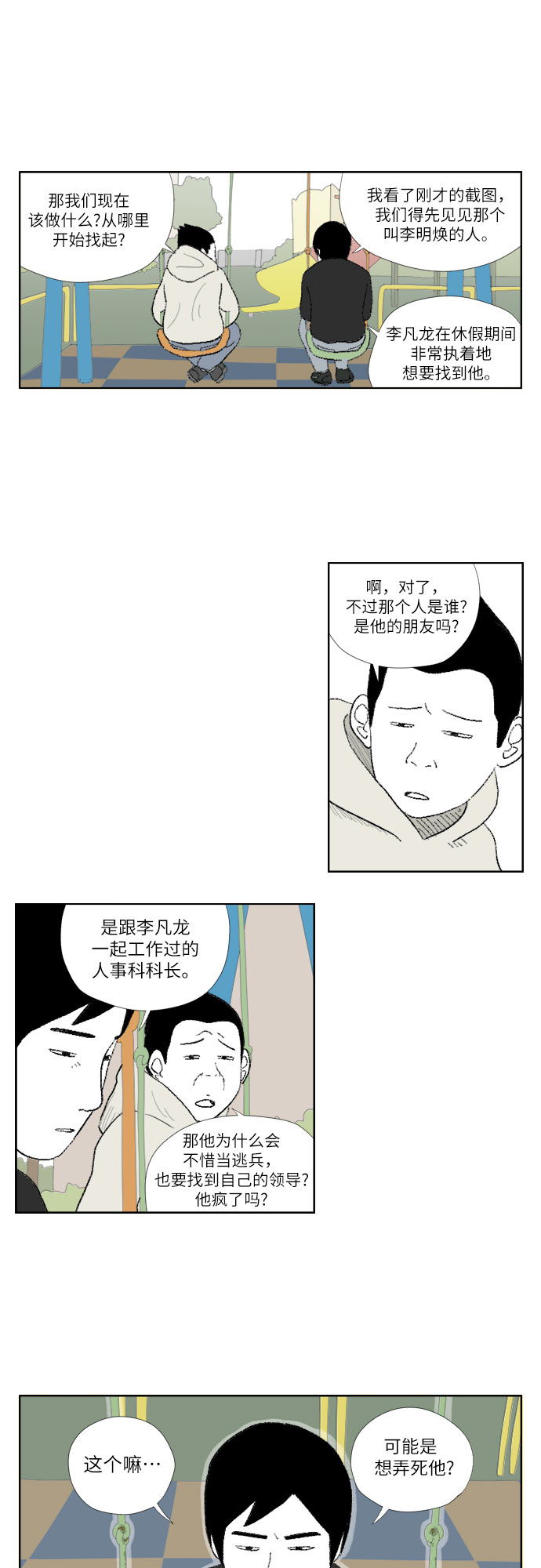 [第17话] 本能20