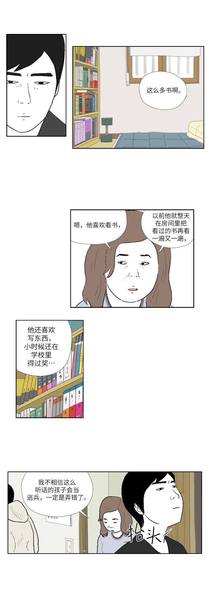 [第17话] 本能4