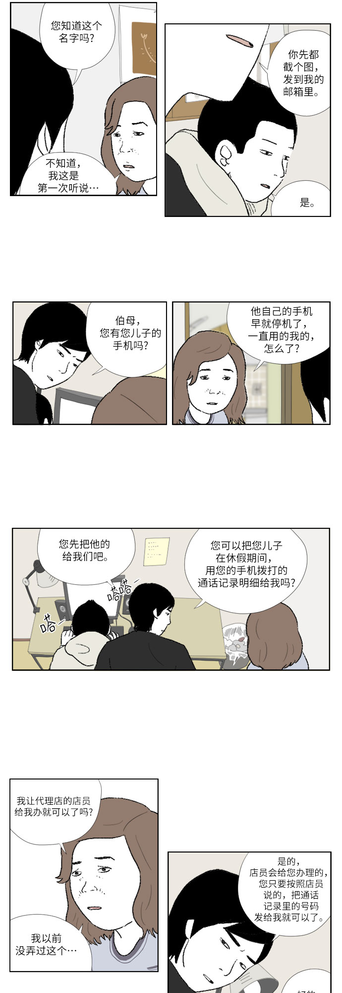 [第17话] 本能8