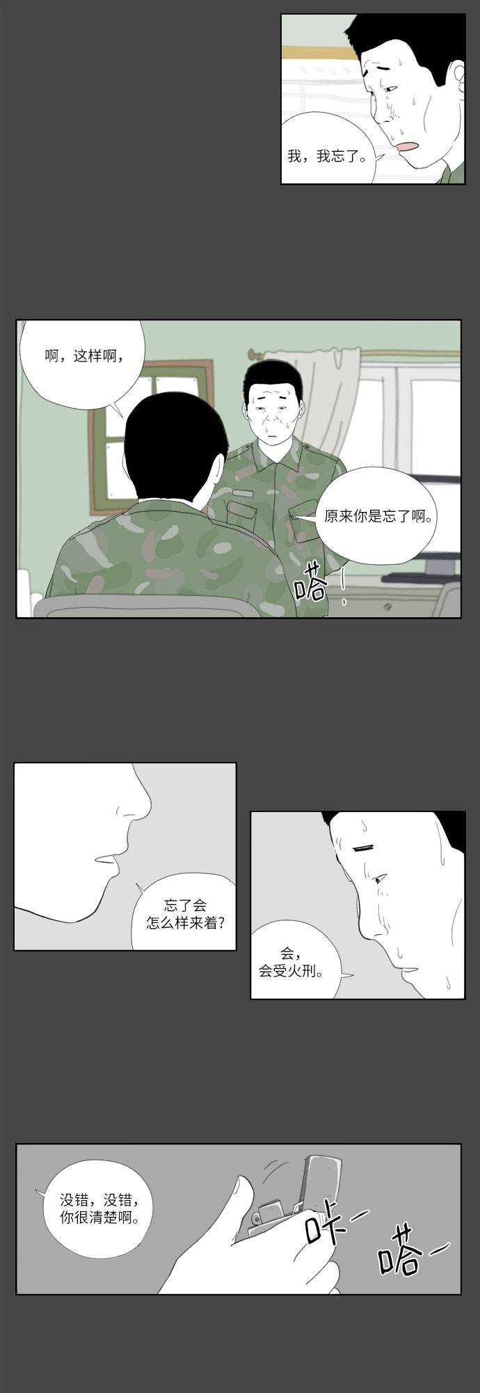 [第18话] 虱12