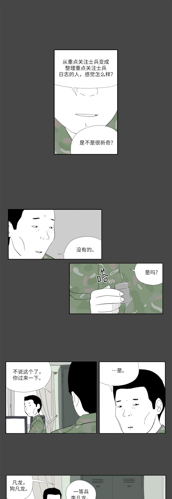 [第18话] 虱4