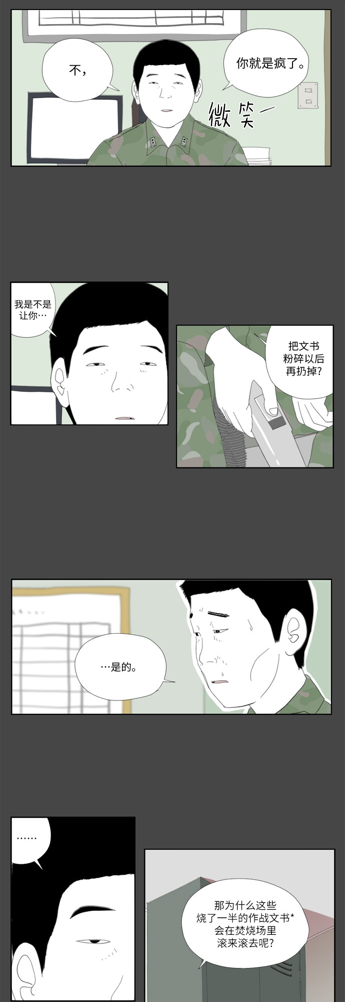 [第20话] 刑4
