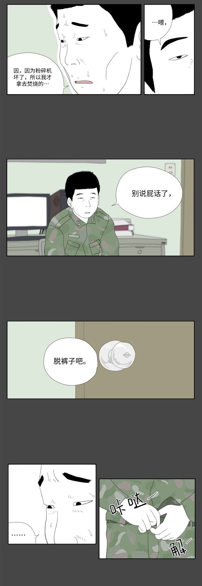 [第20话] 刑6