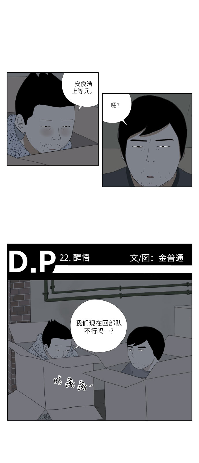 [第22话] 醒悟1