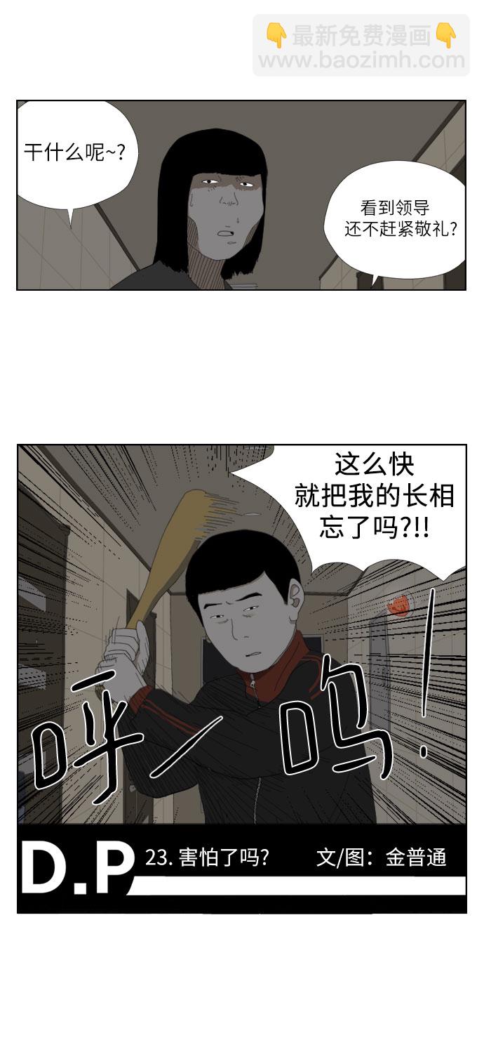 [第23话] 害怕了吗?1