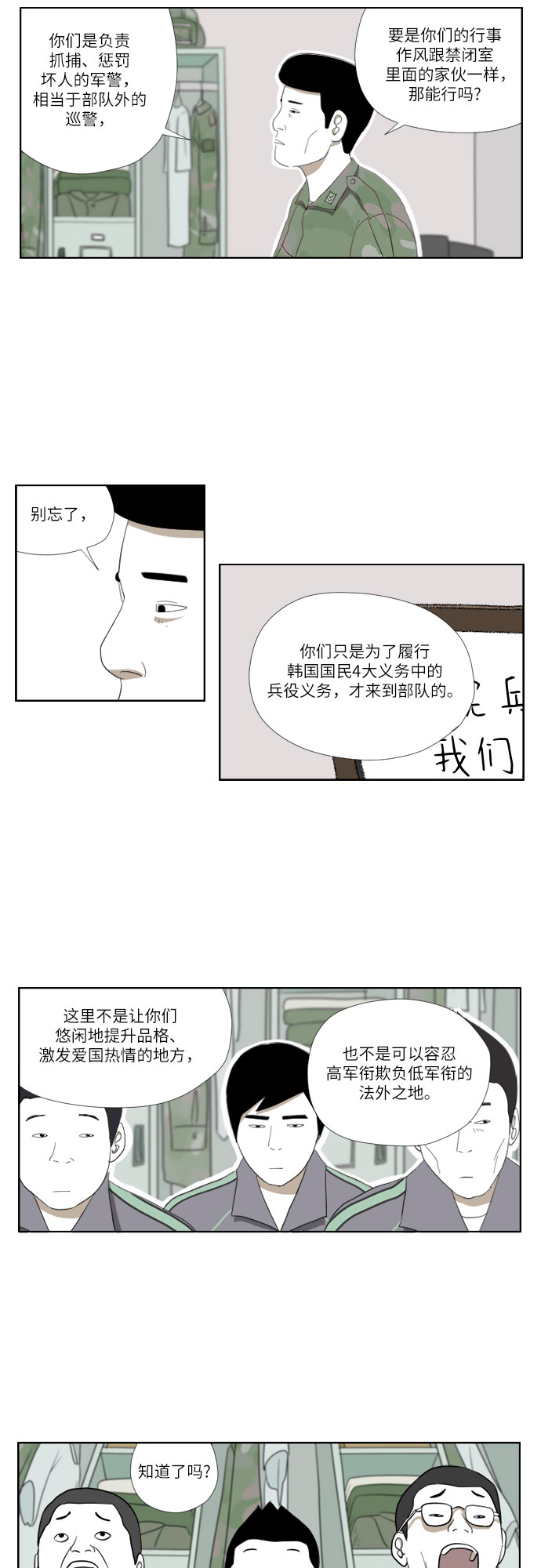 [第25话] 点名18
