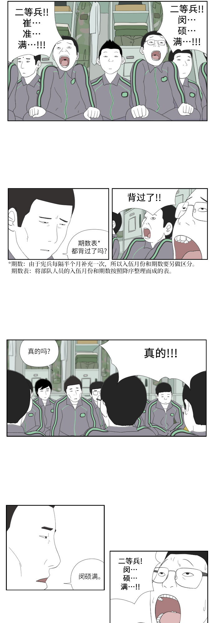 [第25话] 点名2