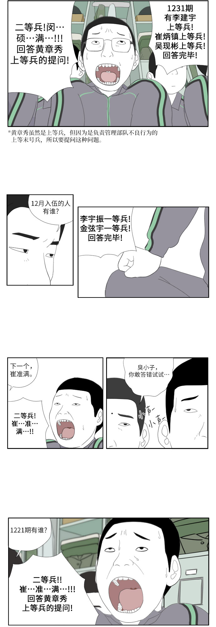 [第25话] 点名4