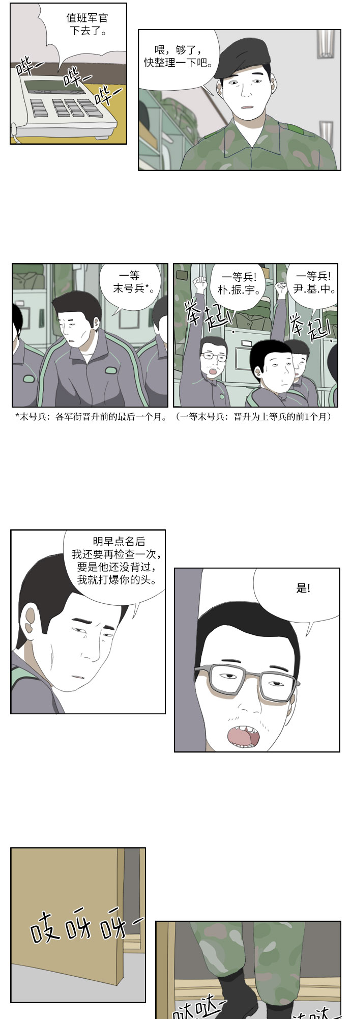 [第25话] 点名8