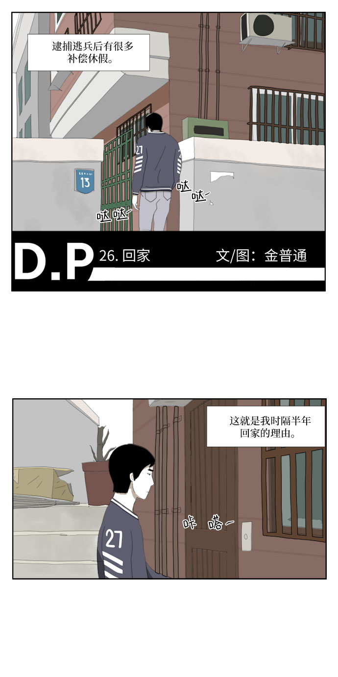 [第26话] 回家1