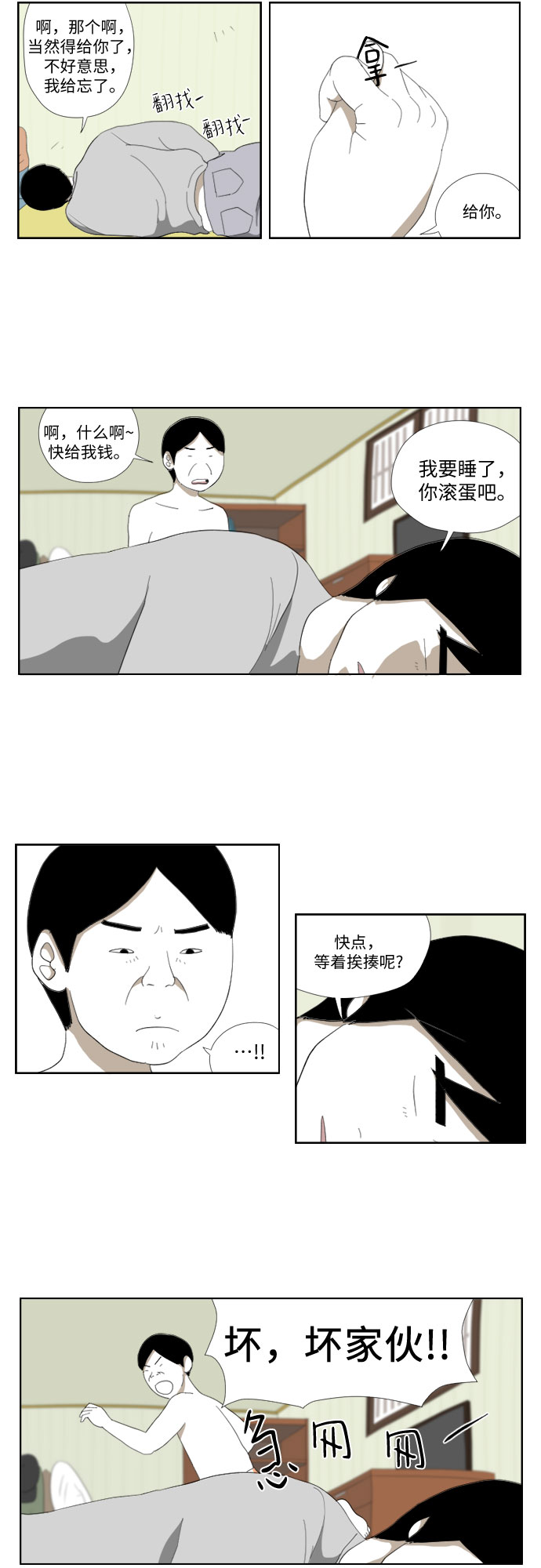 [第26话] 回家10