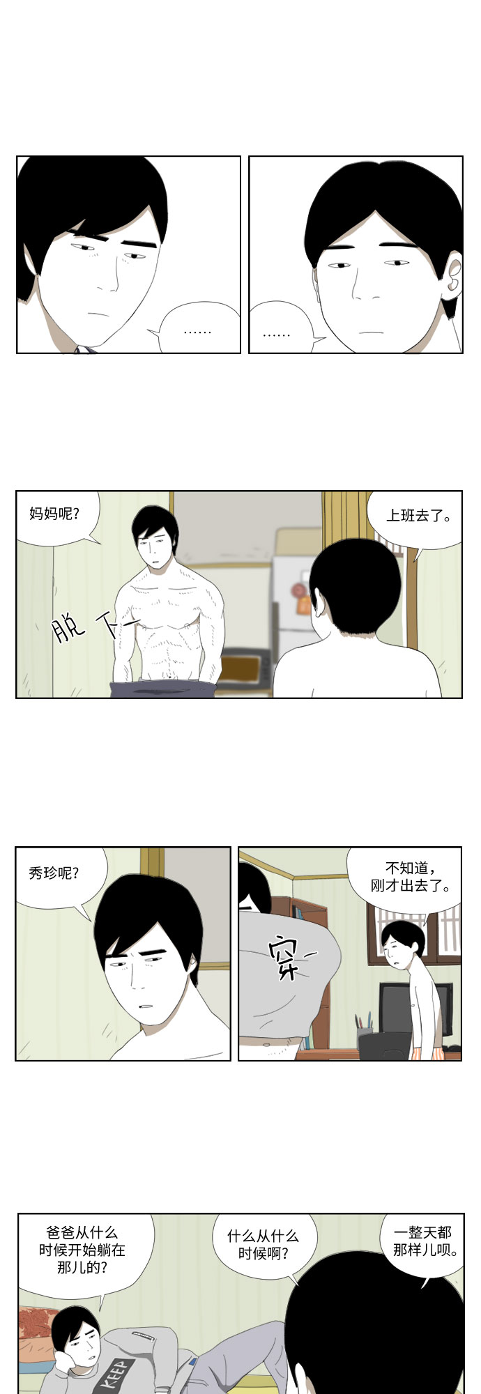 [第26话] 回家4