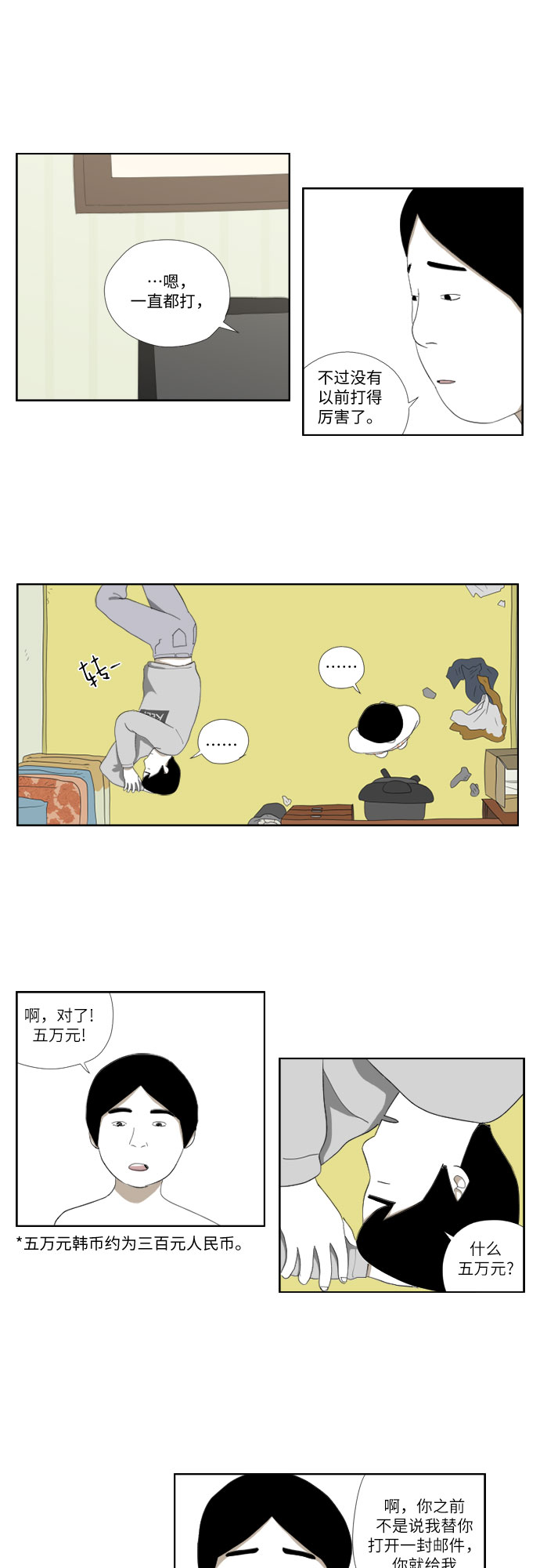 [第26话] 回家8