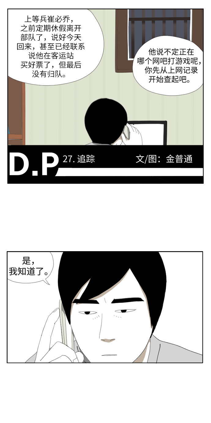 [第27话] 追踪1