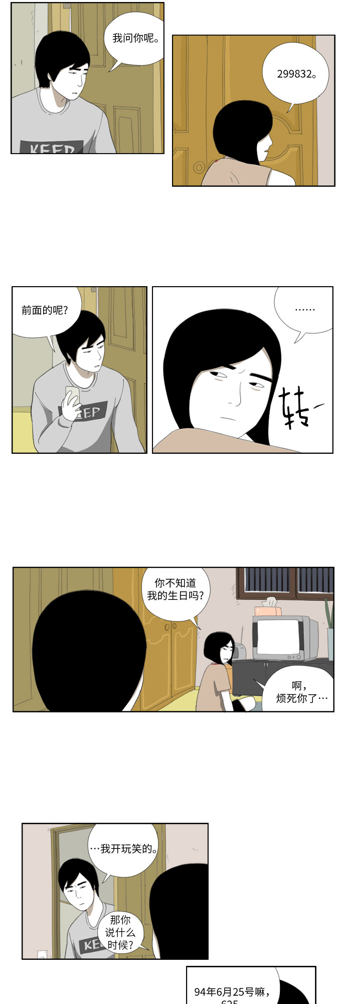 [第27话] 追踪16