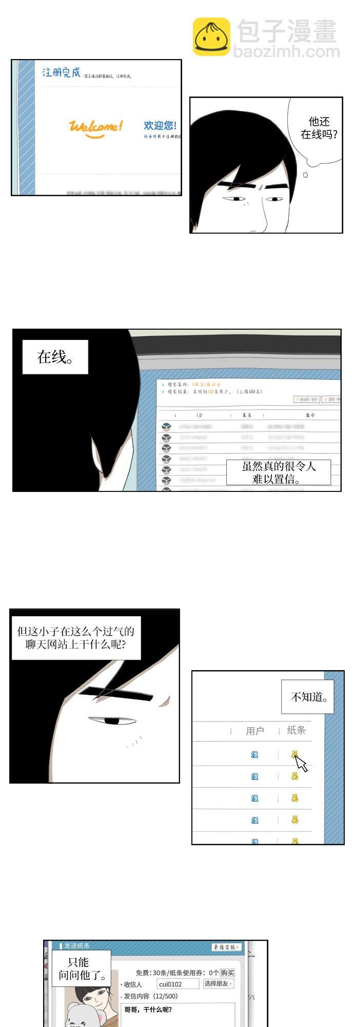 [第27话] 追踪20