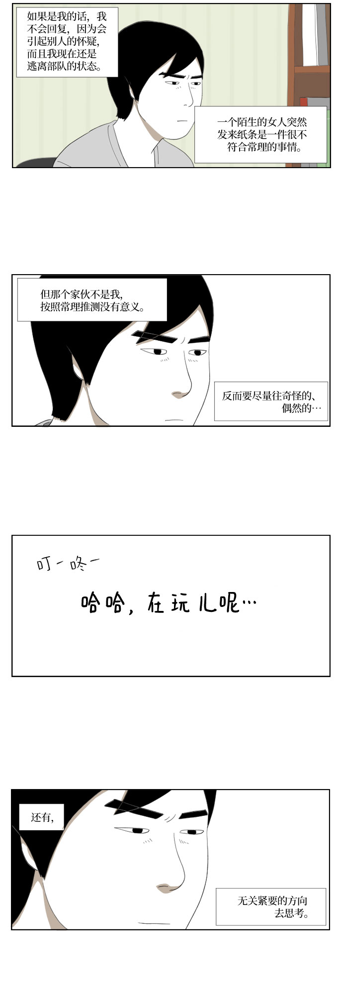 [第27话] 追踪22