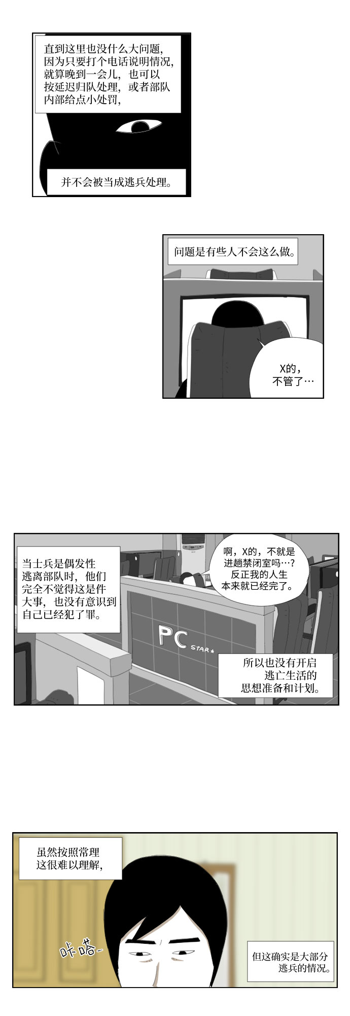 [第27话] 追踪8