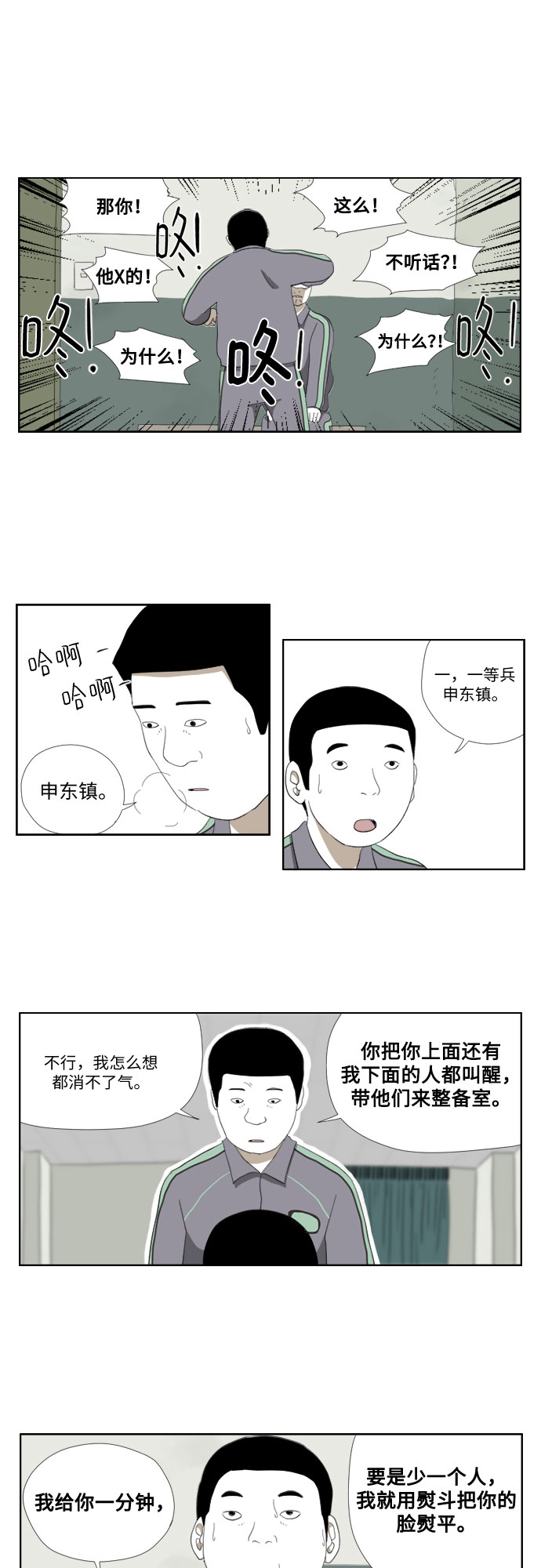[第30话] 垃圾12