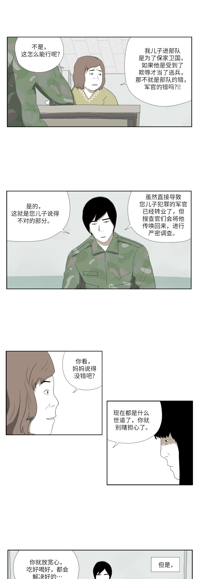 [第31话] 我们国家16