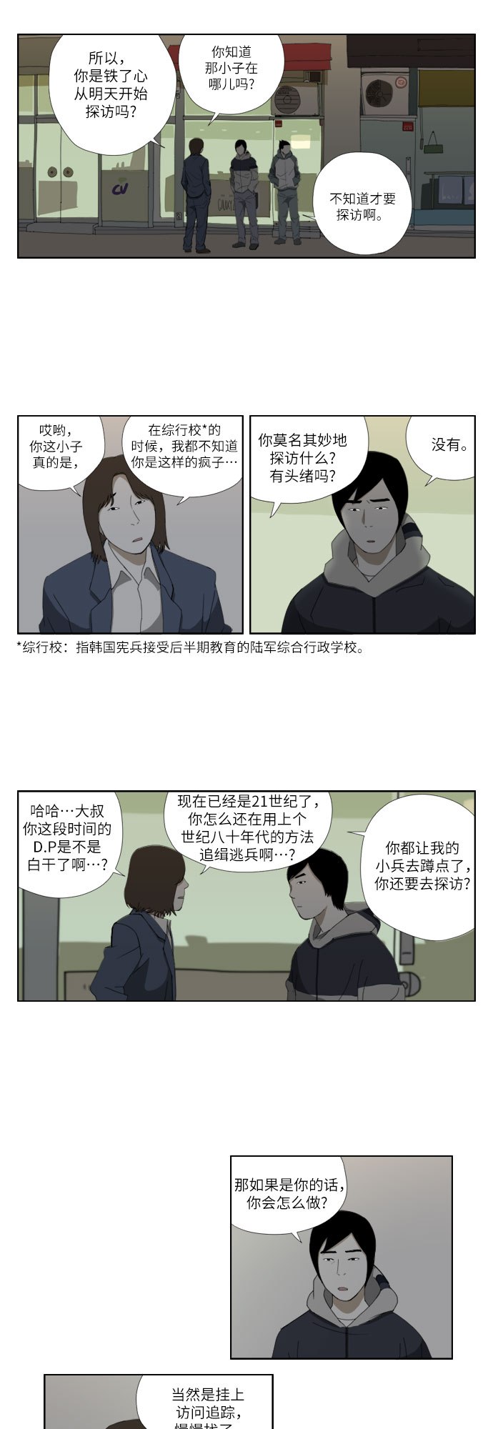 [第35话] 地狱16