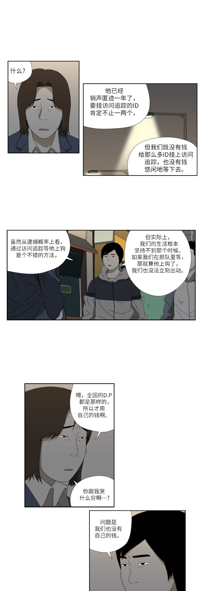 [第35话] 地狱18