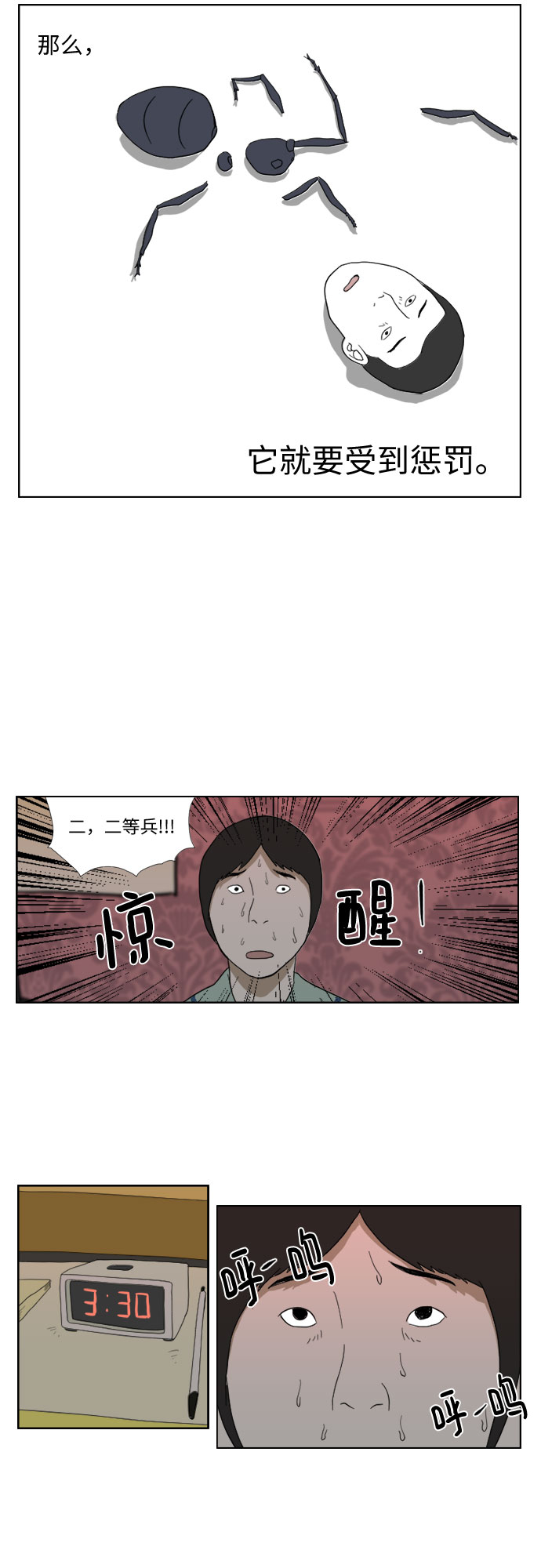 [第36话] 蚂蚁18