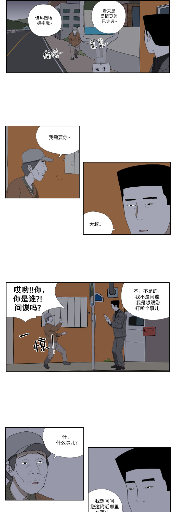 [第36话] 蚂蚁2